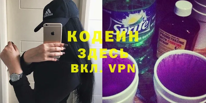 Кодеин Purple Drank  где найти   Калач-на-Дону 